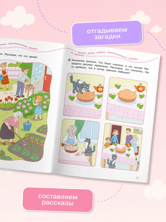 Речь. 4-5 лет. Тетрадь для средней группы 30