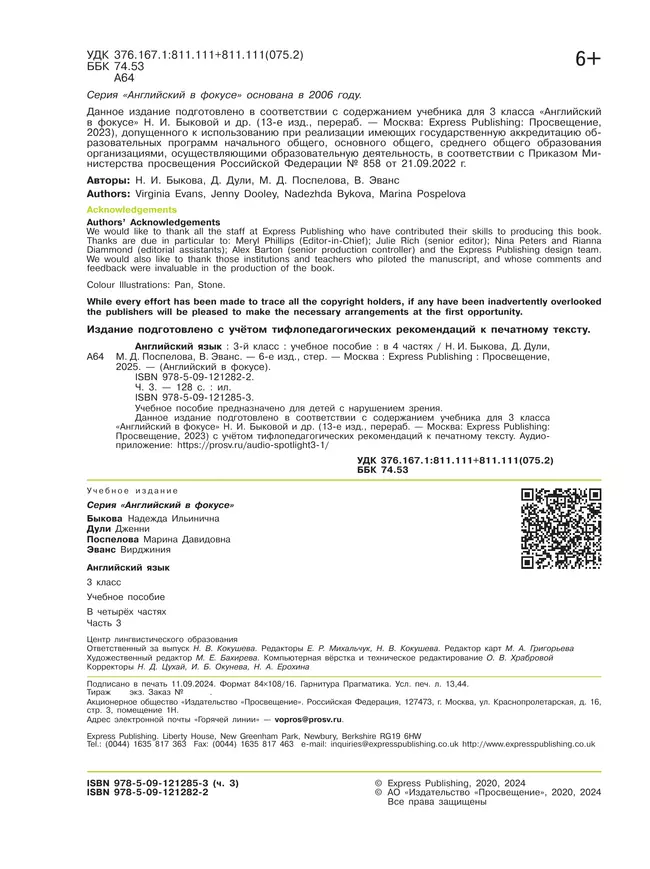 Английский язык. 3 класс. В 4-х ч. Ч.3 (версия для слабовидящих) 43 Английский язык. 3 класс. В 4-х ч. Ч.3 (версия для слабовидящих) 43