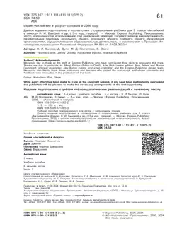 Английский язык. 3 класс. В 4-х ч. Ч.3 (версия для слабовидящих) 43