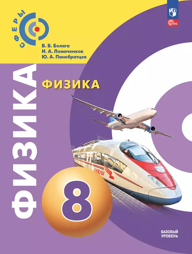 Физика. 8 класс. Учебное пособие 1 Физика. 8 класс. Учебное пособие 1