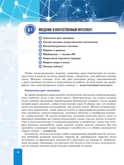 Основы искусственного интеллекта. 10-11 классы. Учебное пособие 8