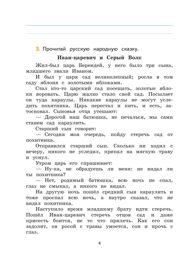 Литературное чтение. Тетрадь по развитию речи. 3 класс 29