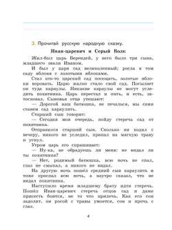 Литературное чтение. Тетрадь по развитию речи. 3 класс 29