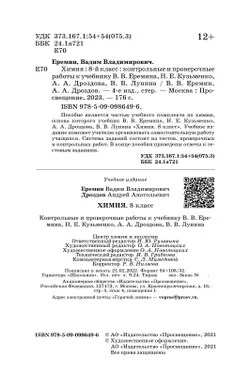 Химия. Контрольные и проверочные работы. 8 класс 7