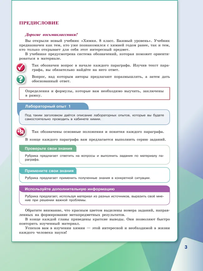 Химия. 8 класс. Базовый уровень. Учебник 40