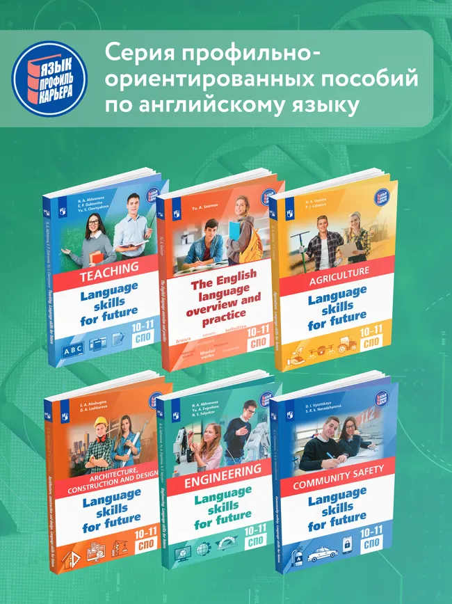 Английский язык для медицинских классов и медицинских специальностей СПО 10