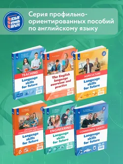 Английский язык для медицинских классов и медицинских специальностей СПО 10