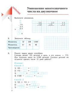 Математика. 4 класс. Рабочая тетрадь. В 2 частях. Часть 2 2