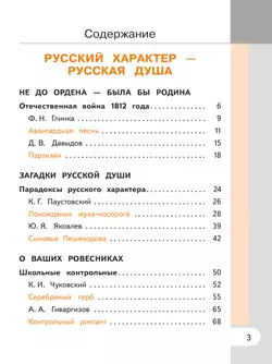 Родная русская литература. 5 класс. Учебное пособие. В 3 ч. Часть 3 (для слабовидящих обучающихся) 29
