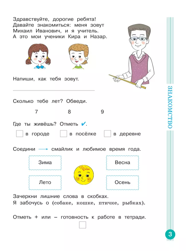 Учимся учиться и действовать. Рабочая тетрадь 2 класс. Вариант 2. 20