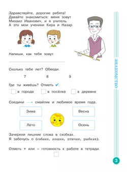 Учимся учиться и действовать. Рабочая тетрадь 2 класс. Вариант 2. 20