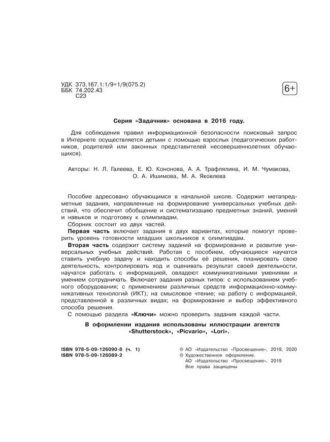 Сборник метапредметных заданий для начальной школы. 4 класс. В 2 -х частях. Часть 1. 13 Сборник метапредметных заданий для начальной школы. 4 класс. В 2 -х частях. Часть 1. 13