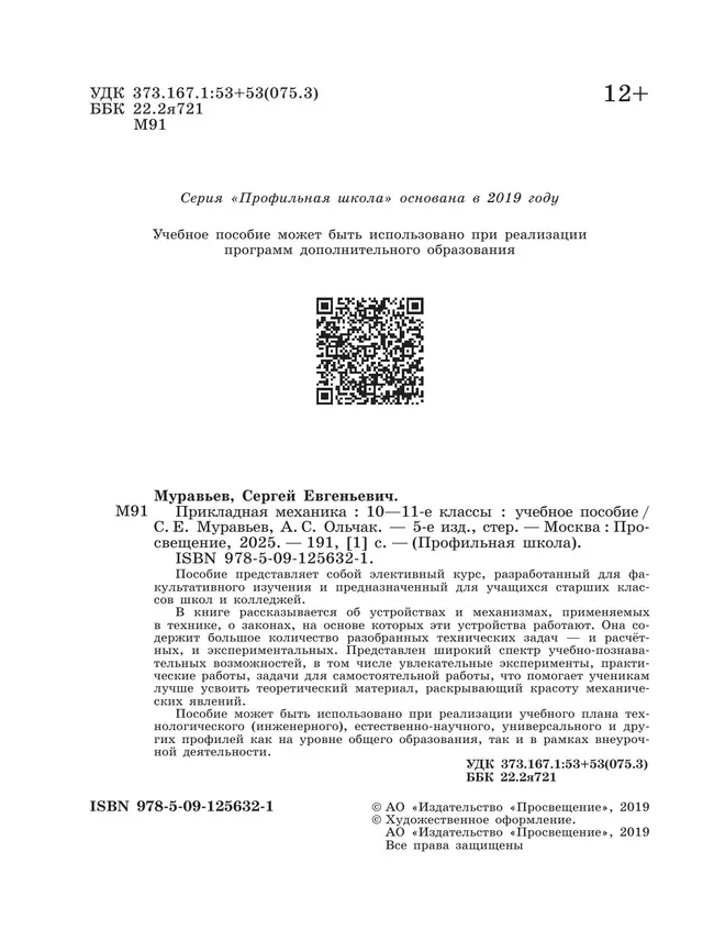 Прикладная механика. 10-11 классы 4