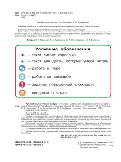 Русский язык и чтение. Азбука. 1 класс. В 2 ч. Часть 1. Для общеобразовательных организаций Кыргызской Республики с русским языком обучения. 33