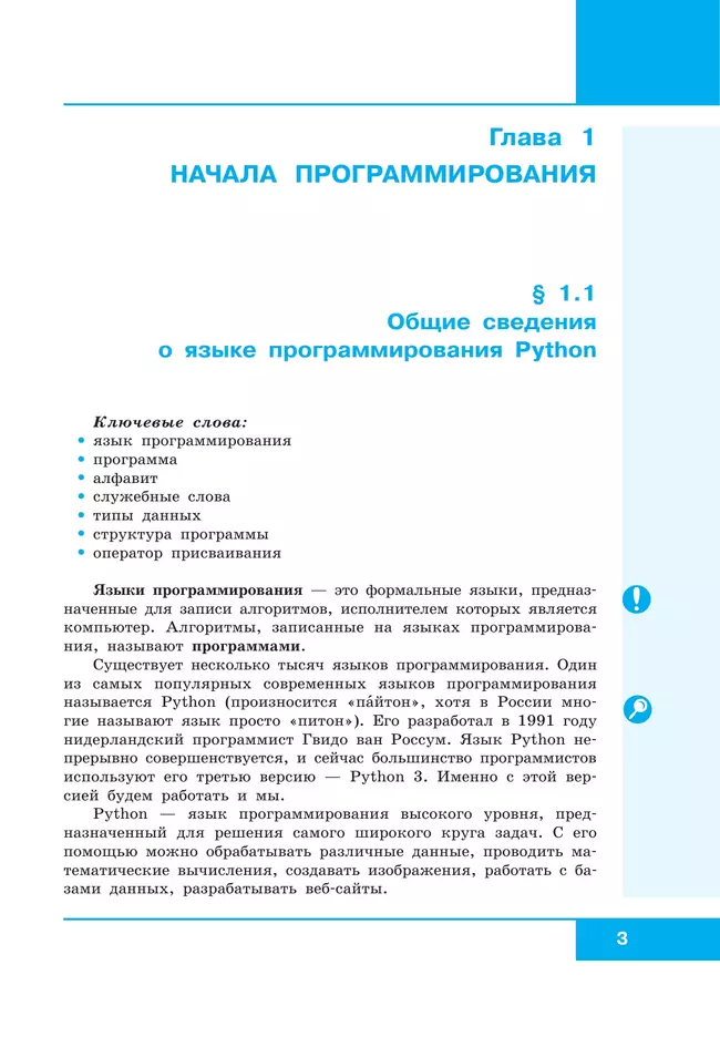 Информатика. 8 - 9 классы. Начала программирования на языке Python. Дополнительные главы к учебникам. 11 Информатика. 8 - 9 классы. Начала программирования на языке Python. Дополнительные главы к учебникам. 11