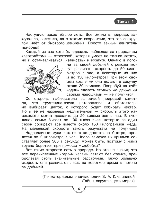 Тренажер для учащихся 3 класса. Формирование универсальных учебных действий 7