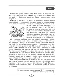 Тренажер для учащихся 3 класса. Формирование универсальных учебных действий 7