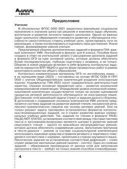 Английский язык. Тренировочные упражнения в формате ГИА. 6 класс 24