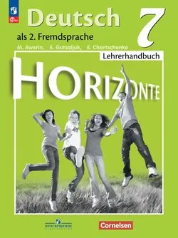 Немецкий язык. Книга для учителя. 7 класс 1