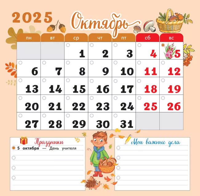 Календарь младшего школьника с наклейками. 2 класс. 2025/2026 учебный год (с европодвесом) 6