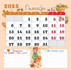 Календарь младшего школьника с наклейками. 2 класс. 2025/2026 учебный год (с европодвесом) 6