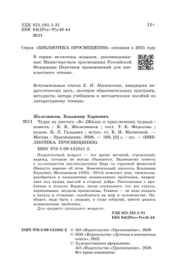 Чудак из шестого "Б" (Жизнь и приключения чудака). Повесть 2
