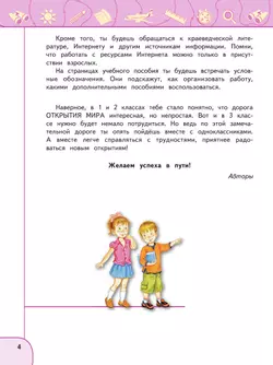 Окружающий мир. 3 класс. В 2 ч. Часть 1. Учебное пособие 21