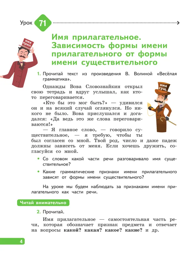 Русский язык. 4 класс. В 4-х частях. Часть 3 16 Русский язык. 4 класс. В 4-х частях. Часть 3 16