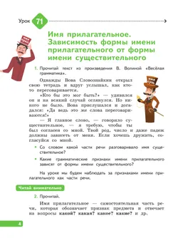 Русский язык. 4 класс. В 4-х частях. Часть 3 16
