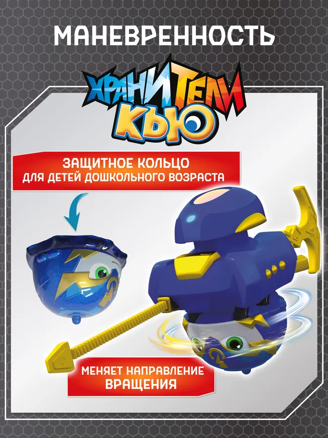 Игрушка металлическая машинка - волчок, Хранители Кью, Сандер 16