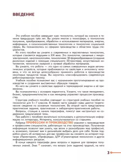 Технология. 8-9 класс. Учебное пособие 25