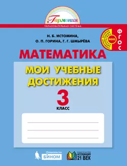 Мои учебные достижения. 3 класс 1