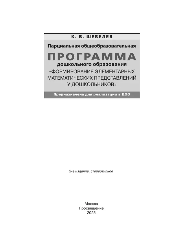 Программа. Формирование элементарных математических представлений у дошкольников. 23