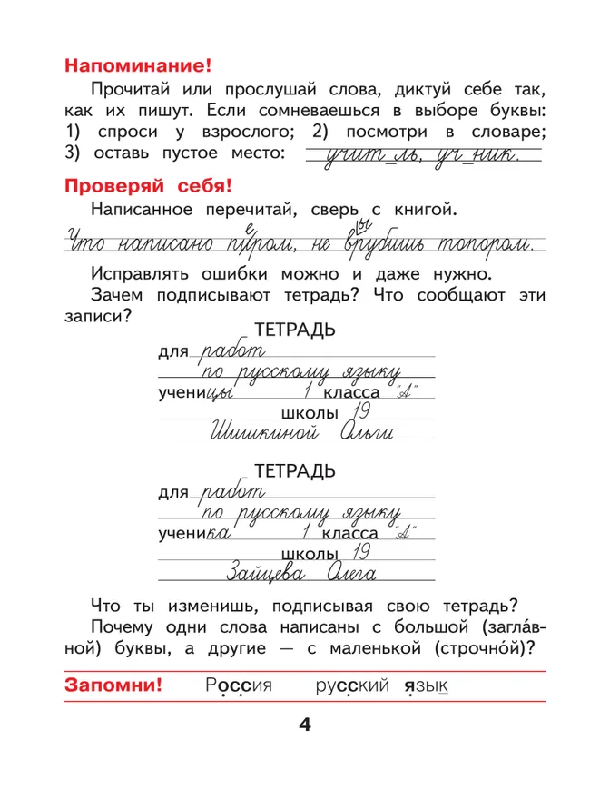 Русский язык. 1 класс. Учебное пособие 5