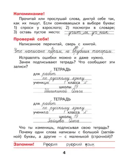 Русский язык. 1 класс. Учебное пособие 5