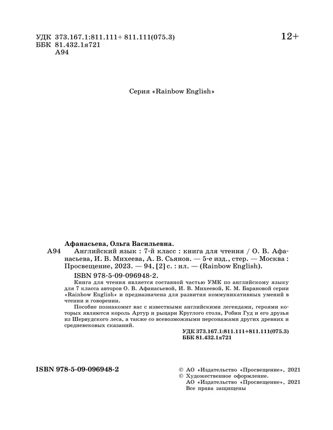 Английский язык. Книга для чтения. 7 класс 24