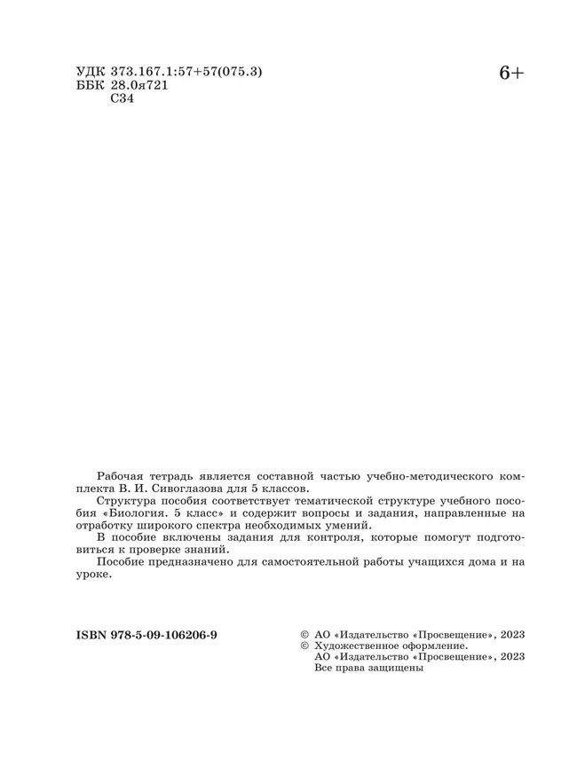 Биология. Рабочая тетрадь. 5 класс. Базовый уровень 20