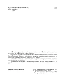 Биология. Рабочая тетрадь. 5 класс. Базовый уровень 20