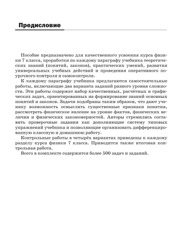 Физика. 7 класс. Самостоятельные и контрольные работы 27 Физика. 7 класс. Самостоятельные и контрольные работы 27