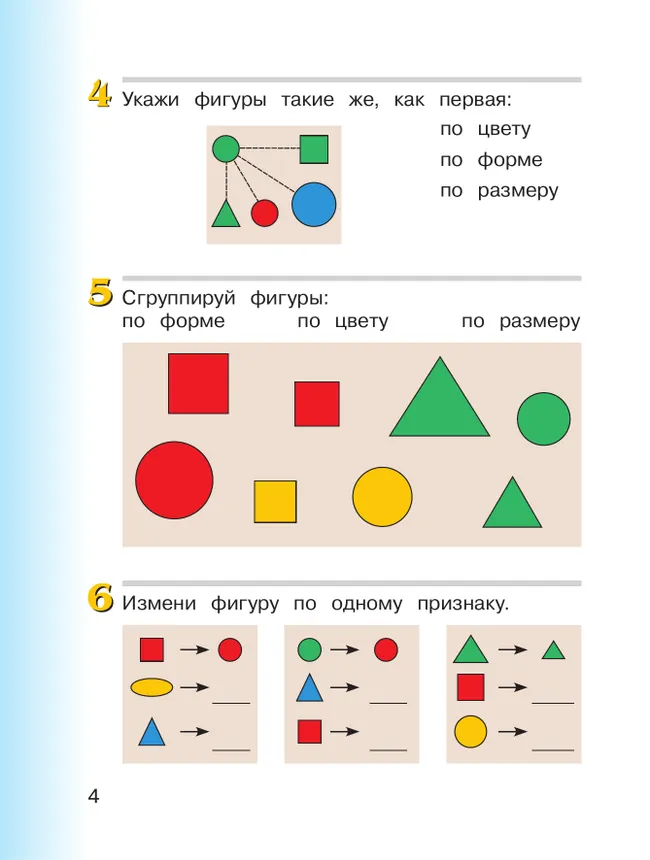 Математика. 1 класс. Учебное пособие. 38