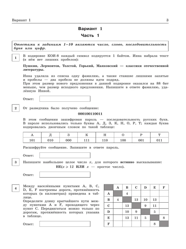 Подготовка к ОГЭ по информатике. 9 класс. Учебное пособие 22
