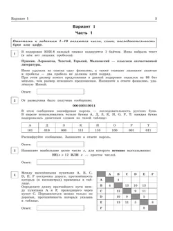 Подготовка к ОГЭ по информатике. 9 класс. Учебное пособие 22