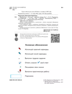 Математика. 3 класс. Рабочая тетрадь. В 2 частях. Часть 1 11