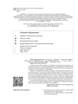 Русский родной язык. 5 класс. Учебник 8