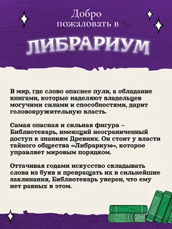Настольная игра "Либрариум"  14