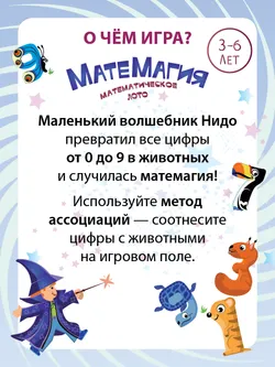 Матемагия. Математическое лото 28