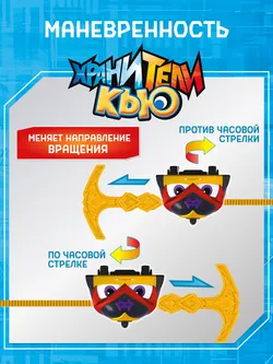 Игрушка инерционная машинка - волчок, Хранители Кью, Циклон 16