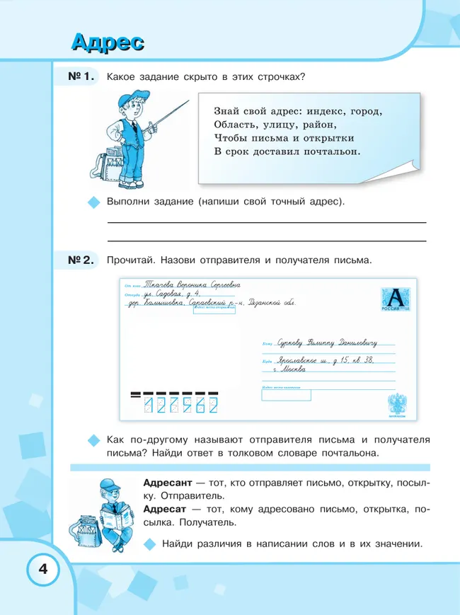 Русский язык. 7 класс. Рабочая тетрадь (для обучающихся с интеллектуальными нарушениями) 2