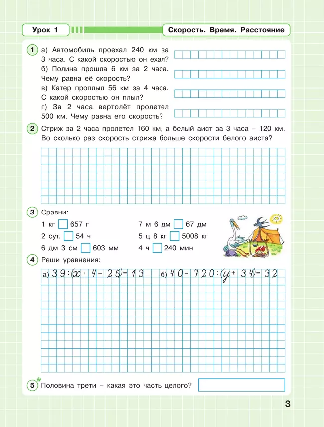 Математика. 3 класс. Рабочая тетрадь. В 3 частях. Часть 3 12