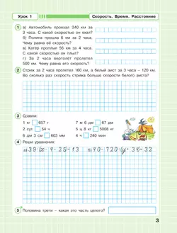 Математика. 3 класс. Рабочая тетрадь. В 3 частях. Часть 3 12